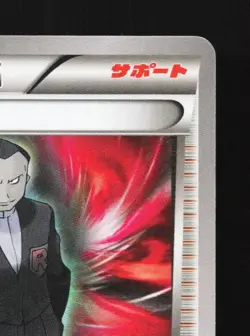 Giovanni's Scheme 058/059 1st ED LP Red Flash Japanese Pokemon Card TCG - Image 5