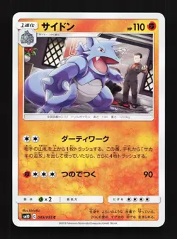Rhydon 049/095 Double Blaze NM Japanese Pokemon Card TCG - Image 1