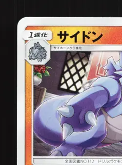 Rhydon 049/095 Double Blaze NM Japanese Pokemon Card TCG - Image 2
