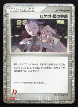 Rocket's Admin 031/032 Pokemon TCG Classic Charizard NM Japanese Pokemon Card - Image 1