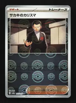 Giovanni's Charisma 162/165 Reverse NM Pokemon Card 151 Japanese Pokemon Card - Image 1