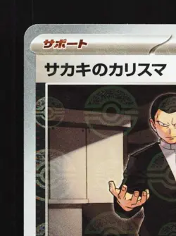 Giovanni's Charisma 162/165 Reverse NM Pokemon Card 151 Japanese Pokemon Card - Image 4
