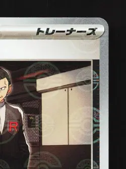Giovanni's Charisma 162/165 Reverse NM Pokemon Card 151 Japanese Pokemon Card - Image 5