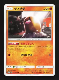 Diglett 043/095 Double Blaze NM Japanese Pokemon Card TCG - Image 1