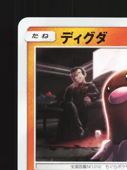 Diglett 043/095 Double Blaze NM Japanese Pokemon Card TCG - Image 2