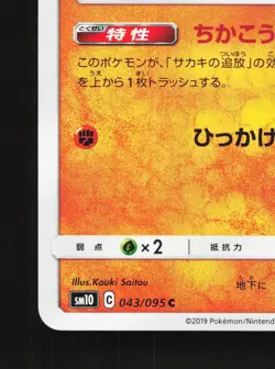 Diglett 043/095 Double Blaze NM Japanese Pokemon Card TCG - Image 4