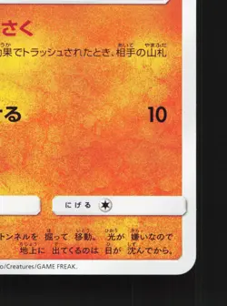 Diglett 043/095 Double Blaze NM Japanese Pokemon Card TCG - Image 5