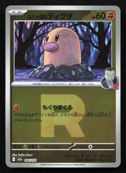 Team Rocket's Diglett 082/193 MEGA Dream ex NM Reverse Japanese Pokemon Card TCG - Image 1