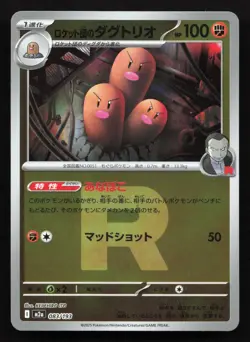 Team Rocket's Dugtrio 083/193 MEGA Dream ex NM Reverse Japanese Pokemon Card TCG - Image 1