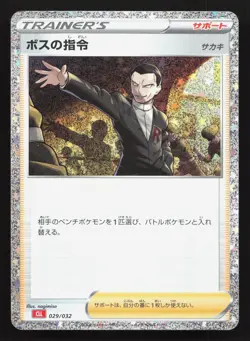 Bosss Orders 029/032 Pokemon TCG Classic Charizard NM Japanese Pokemon Card TCG - Image 1