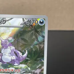 Nidoking AR - sv2a 174 - Pokemon 151 -Japanese Pokemon Card - Near Mint NM - Image 2