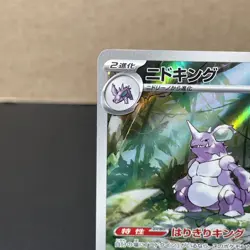 Nidoking AR - sv2a 174 - Pokemon 151 -Japanese Pokemon Card - Near Mint NM - Image 3