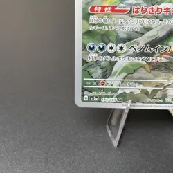 Nidoking AR - sv2a 174 - Pokemon 151 -Japanese Pokemon Card - Near Mint NM - Image 4