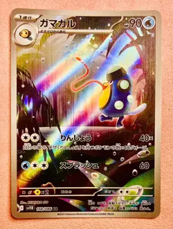 Palpitoad | 108/086 | Black Bolt | 2025 Pokemon Japanese Card Art Rare | NM - Image 1