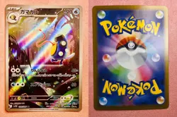 Palpitoad | 108/086 | Black Bolt | 2025 Pokemon Japanese Card Art Rare | NM - Image 3