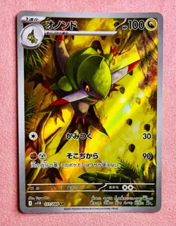 Fraxure | 151/086 | Black Bolt | 2025 Pokemon Japanese Card TCG Art Rare | NM - Image 1