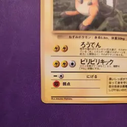 Raichu 026 Japanese Vending Series 2 Glossy Pokemon 1998 No. 026 - Image 3