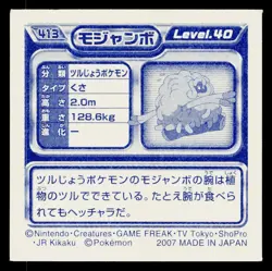 Tangrowth 2007 Amada Hyper Sticker Pokemon Japanese Near Mint - Image 2