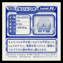 Tangrowth 2007 Amada Hyper Sticker Pokemon Japanese Near Mint - Image 2