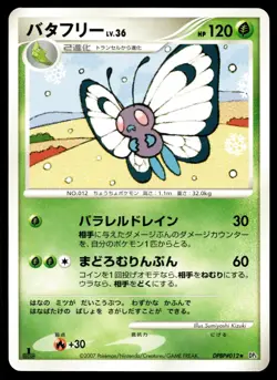Japanese Pokemon Butterfree DPBP#01 DP4: Dawn Dash NM - Image 1