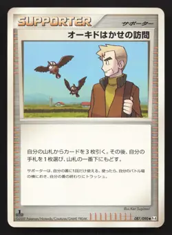 Professor Oak's Visit 087/090 Advent of Arceus LP Japanese Pokemon Card TCG - Image 1