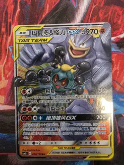 Marshadow Machamp 080/150 - Shining Together Supreme Chinese - Pokemon Card - Image 1
