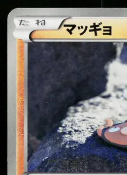 STUNFISK 067/093 EX BATTLE BOOST JAPANESE POKEMON TCG - Image 2