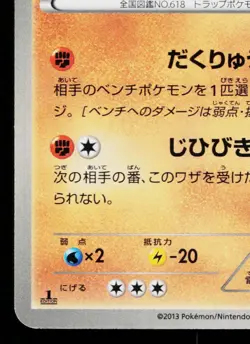 STUNFISK 067/093 EX BATTLE BOOST JAPANESE POKEMON TCG - Image 4