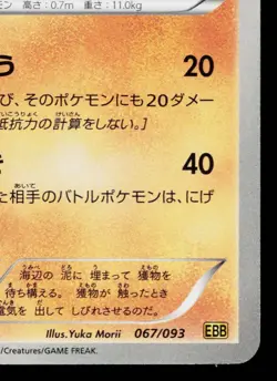 STUNFISK 067/093 EX BATTLE BOOST JAPANESE POKEMON TCG - Image 5