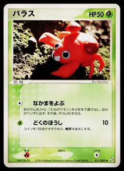 Paras 011/082 Common Flight of Legends Pokemon Japanese Near Mint - Image 1