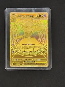 Mega Gardevoir ex MUR 092/063 Mega Symphonia Pokemon Card Japanese 2025 Gold - Image 1