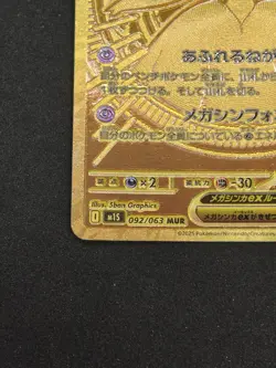 Mega Gardevoir ex MUR 092/063 Mega Symphonia Pokemon Card Japanese 2025 Gold - Image 2