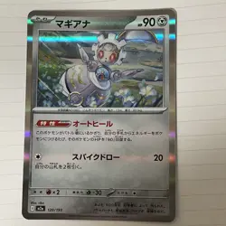 Magearna 120/193 MEGA Dream ex Japanese Pokemon Card TCG - Image 1