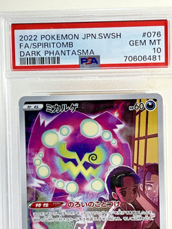 2022 Pokemon Japanese SWSH Spiritomb 076/071 CHR Full Art Dark Phantasma PSA 10 - Image 2