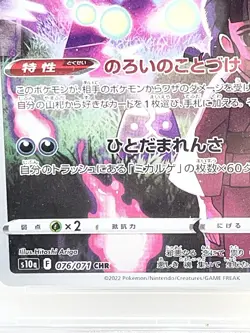 2022 Pokemon Japanese SWSH Spiritomb 076/071 CHR Full Art Dark Phantasma PSA 10 - Image 3