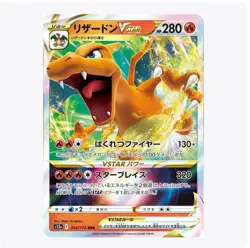 Pokemon TCG Charizard V Star Japanese 014/172 RRR 2022 VSTAR Universe NM - Image 1