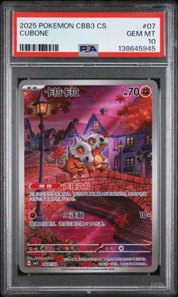 2025 POKEMON SIMPLIFIED CHINESE CBB3 C-GEM PACK VOL 3 #07 CUBONE PSA 10 - Image 1