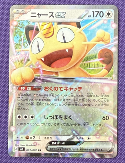 Meowth ex 061/080 Pokemon TCG M3: Nihil Zero Double Rare Holo (Japanese) 2026 - Image 1