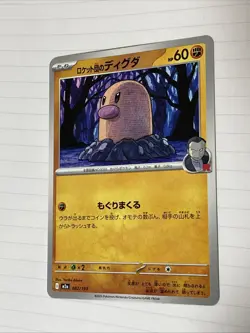 Team Rocket's Diglett 082/193 holo MEGA Dream ex Pokemon Japanese Pokemon - Image 1