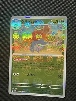 DOUBLE POKEBALL MISPRINT ERROR - Pokemon Japanese - 151 - Gloom - 044/165 U - Image 2