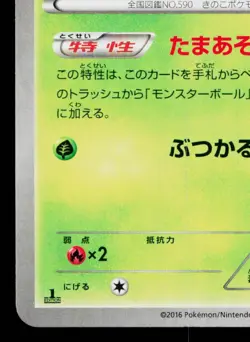 FOONGUS 004/054 FEVER-BURST FIGHTER JAPANESE POKEMON TCG - Image 4