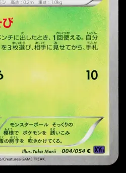 FOONGUS 004/054 FEVER-BURST FIGHTER JAPANESE POKEMON TCG - Image 5