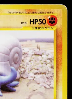 OMANYTE No.138 CROSSING THE RUINS... JAPANESE POKEMON TCG - Image 3