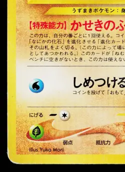 OMANYTE No.138 CROSSING THE RUINS... JAPANESE POKEMON TCG - Image 4