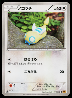Dunsparce 054/078 Common Emerald Break Pokemon Japanese Lightly Played - Image 1