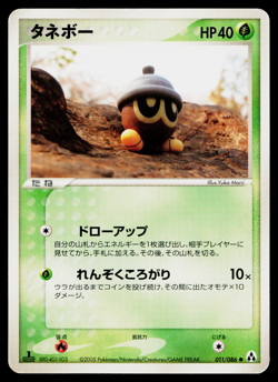 Seedot 011/086 Non-Holo Common Mirage Forest Pokemon Japanese Moderately Played - Image 1
