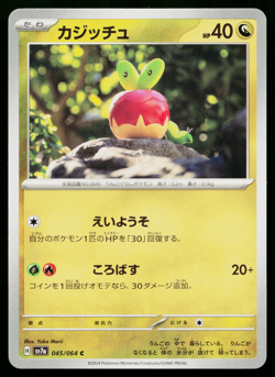 Applin 045/064 Common Paradise Dragona Pokemon Japanese Near Mint - Image 1