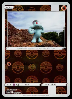 Machop 034/071 Reverse Holo Common Dark Phantasma Pokemon Japanese Near Mint - Image 1