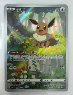 Pokemon TCG S-Chinese Eevee CBB2C-01 15/15 Gem Pack Vol.2 NM - Image 1