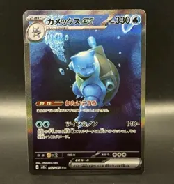 Pokemon TCG Japanese Blastoise EX 202/165 SV2a SAR 151 Full Art Scarlet &Violet - Image 1